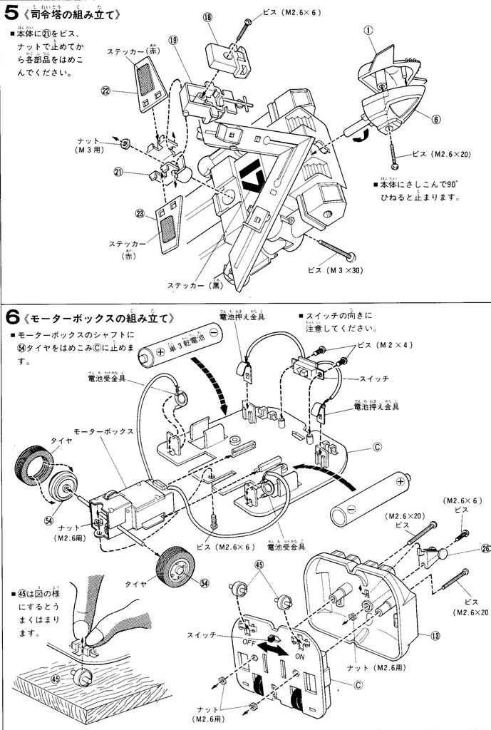 模型 大鉄人１７ その２ 未完成組曲 趣味篇