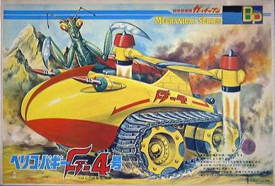 模型：ガッチャマンメカその1: 未完成組曲・趣味篇